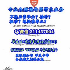 Q微211457004办理国外各大学毕业证成绩单真实留信认证100%可查