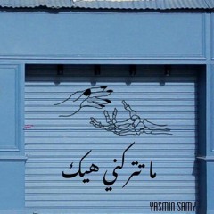 Eman Hashem