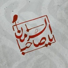 محمّد حدرج