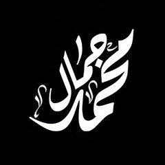 ‫سورة فاطر - بصوت الشيخ محمد مصطفى محاميد‬‎
