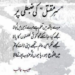 Khatra ha zardaro ko Habib Jalib