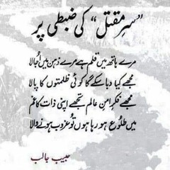 MAIN NAHI MANTA HABIB JALIB میں نہیں مانتا