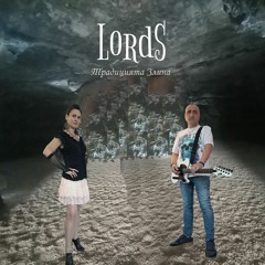 Група LordS