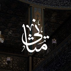 مثاني (3)