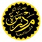 ‫مدرسة القرآن النبوية‬‎