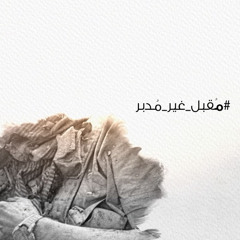 أناشيد (بدون موسيقى)