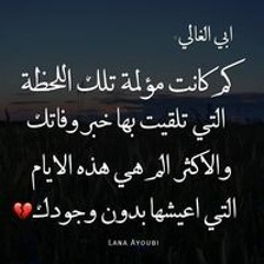 صبرا يا نفسى