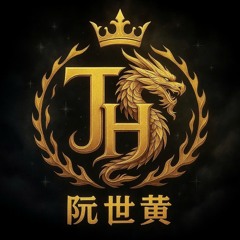 TH-阮世黄