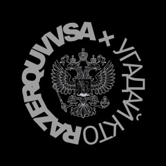 Razerquvvsa × Угадай кто