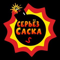 SeriousSashka