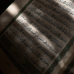 القرآن الكريم | The Holy Quran