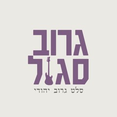גרוב סגול