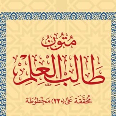 طالب العلم