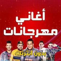 مهرجانات