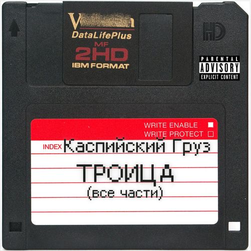 Каспийский Груз