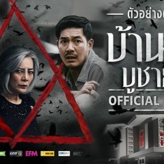 [ดูไทย] บ้านเช่า บูชายัญ (2023) เต็มเรื่อง - ดูหนัง ออนไลน์ HD! พากย์ไทย