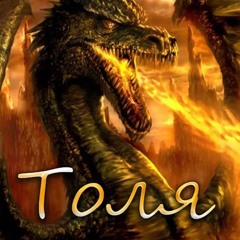 yungtolya