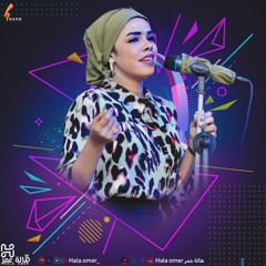 Princess Hala Omer ( dalal ) New Party 2021.mp3