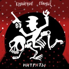 Nitraty