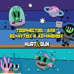 HURT&GUN