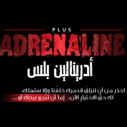 أدرينالين بلس - adrenalin plus’s avatar
