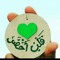 حنان الوطن💚💫