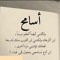 عمرو وماسا