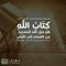امة الله