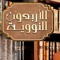 هدى للناس