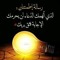 ضي المصابيح