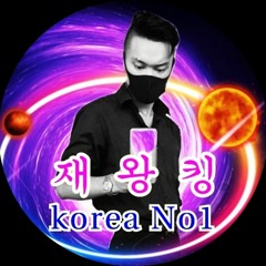재왕킹 Korea No1 🇰🇷👍