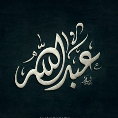 عبدالله أبو طاهر