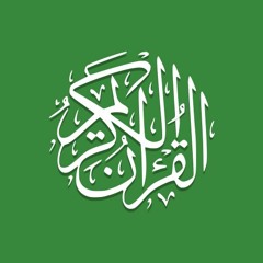وينجي الله الذين اتقوا بمفازتهم لا يمسهم السوء ولا هم يحزنون