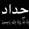 محمد إبراهيم