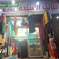 الشريف محمد أبوحوريه