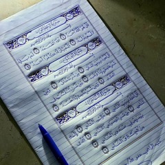 القران حياة