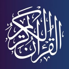 Quran - قرآن
