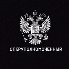 оперуполномоченный