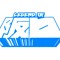 Legend of 阪口