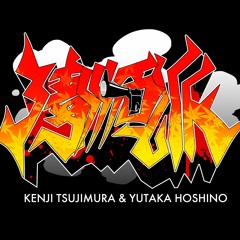 清順派のポッドキャスト