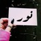 Nour Shehta