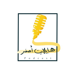 هـايلايت أصفـر