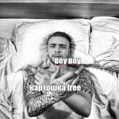 янг тризи андрюша