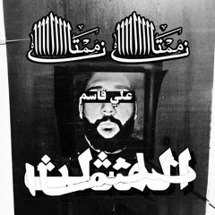 AL MUTHALATH