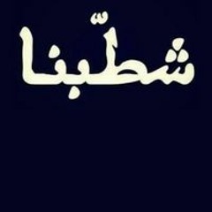 ابانوب بيبو