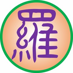 羅文孝
