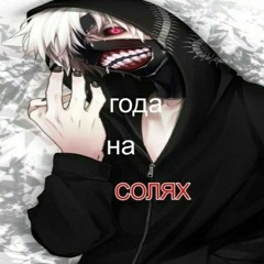 Канекі(настаящі)