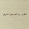 Samira Alsayed