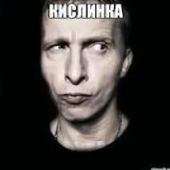 КИСЛИНКА