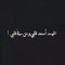 سندال وسط الاندال